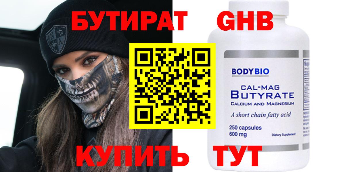 Бутират 99%  Бутират  Екатеринбург 