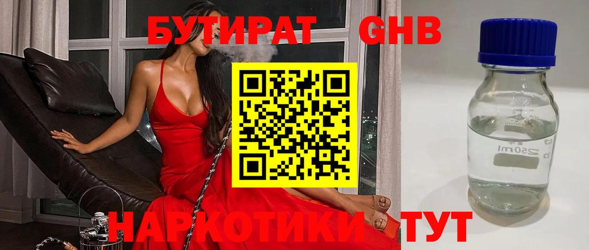 Бутират 99%  Вход с VPN  Екатеринбург 