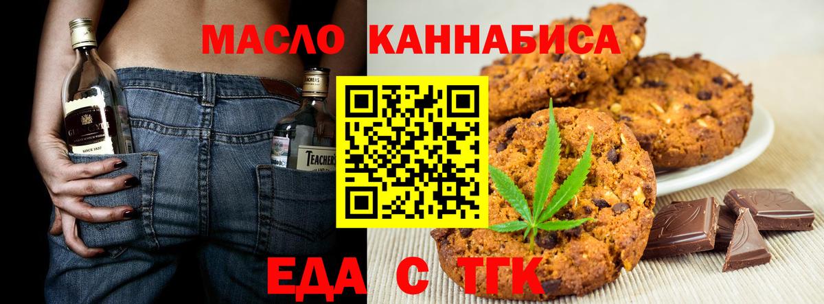 Еда ТГК конопля  Вход с VPN  Екатеринбург 