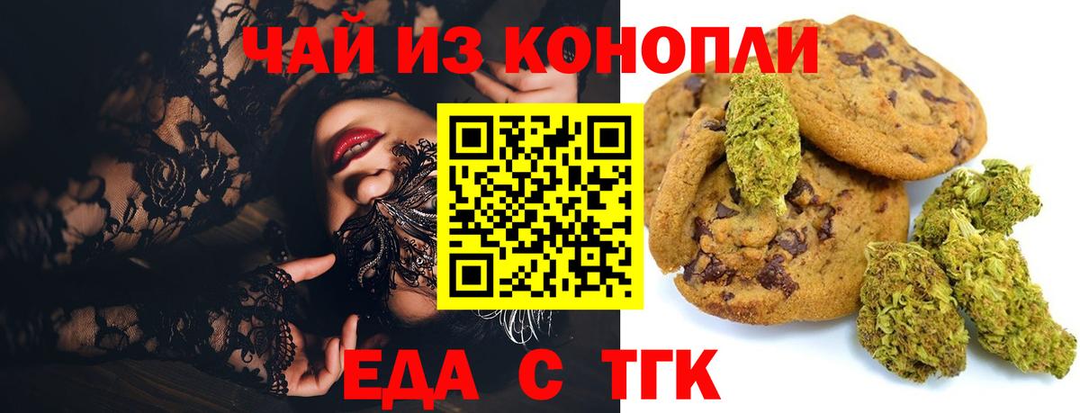 Еда ТГК марихуана Екатеринбург
