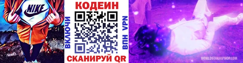 Кодеин Purple Drank  даркнет сайт  Екатеринбург 