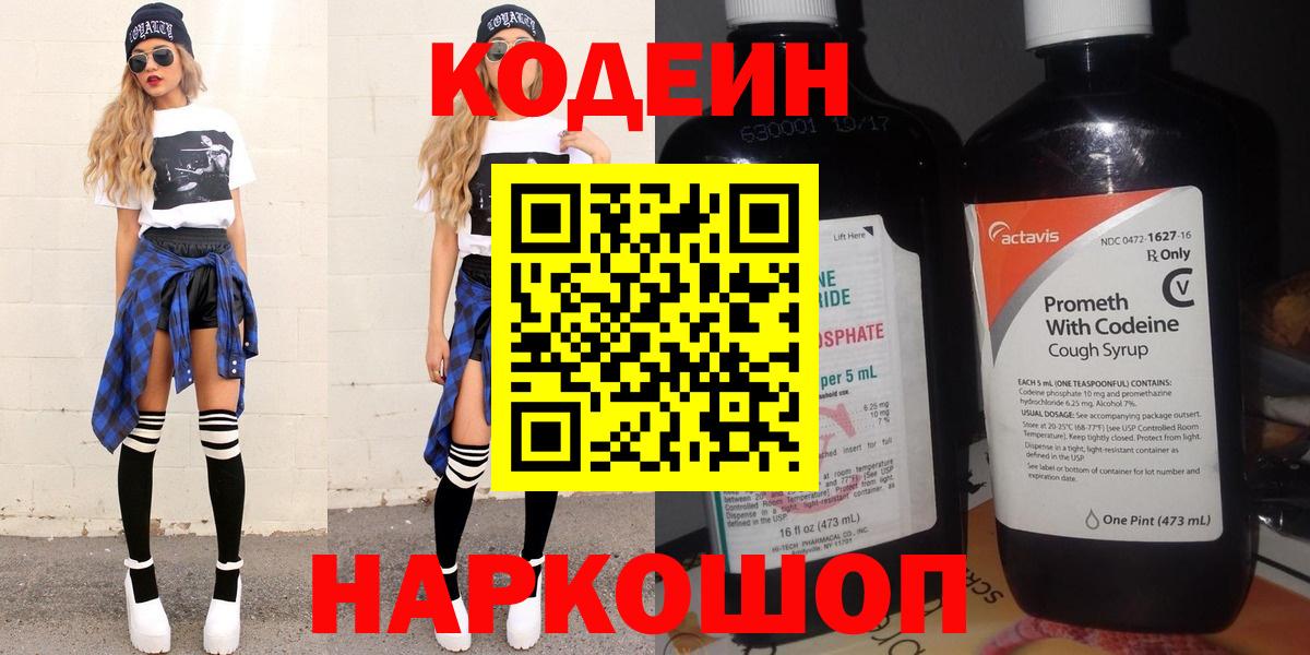 Кодеин напиток Lean (лин)  Екатеринбург  Кодеиновый сироп Lean напиток Lean (лин) 