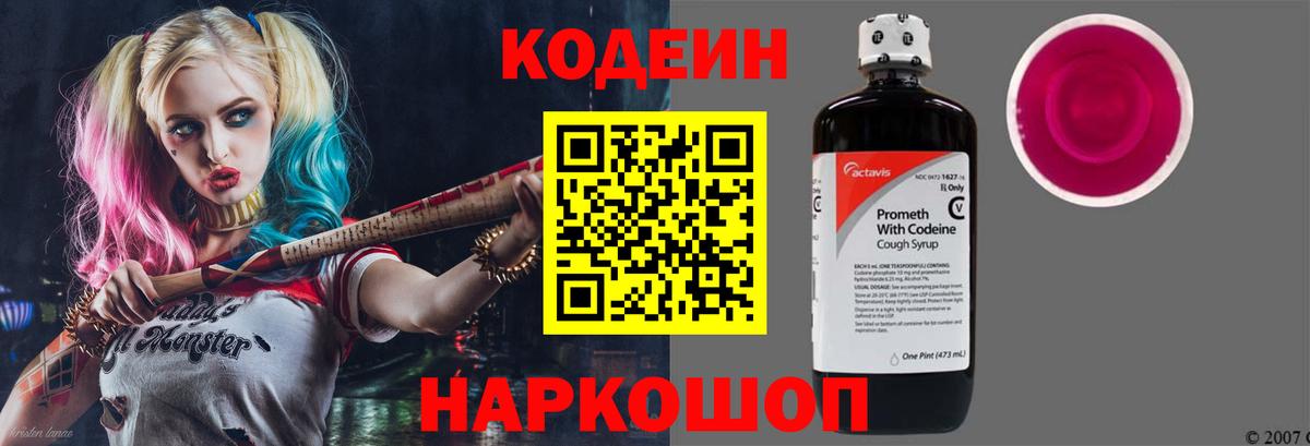 Codein напиток Lean (лин)  Вход с VPN  Екатеринбург 