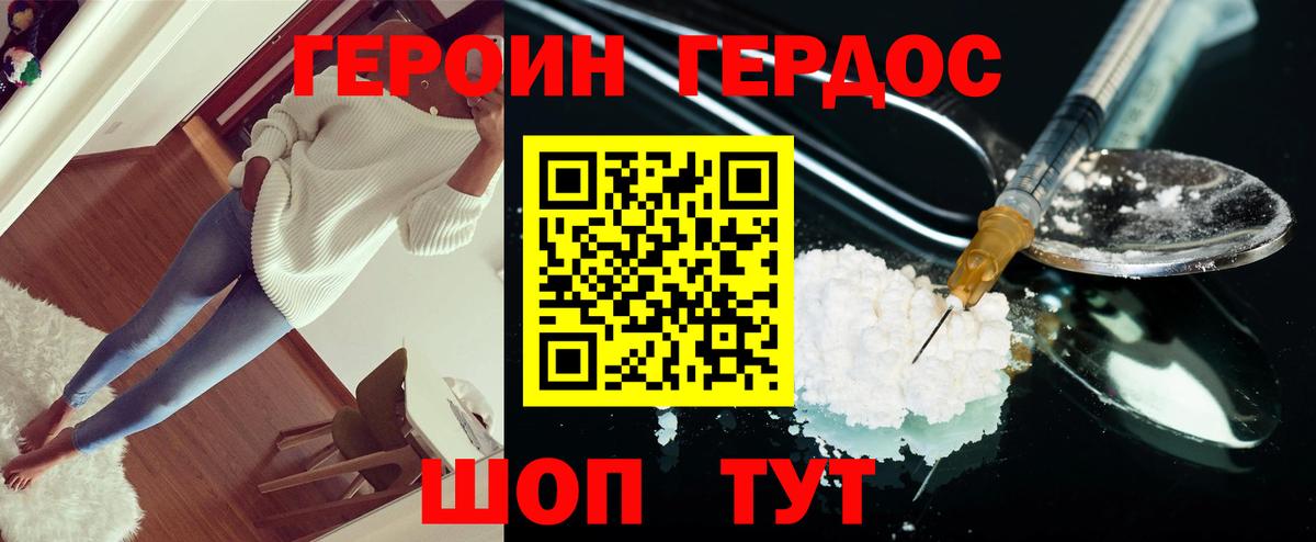 ГЕРОИН Heroin  Екатеринбург 