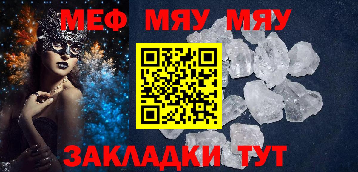 Меф мяу мяу  Екатеринбург