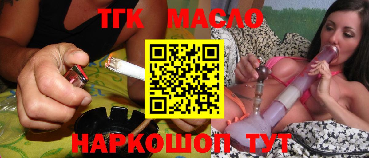 ТГК THC oil Екатеринбург
